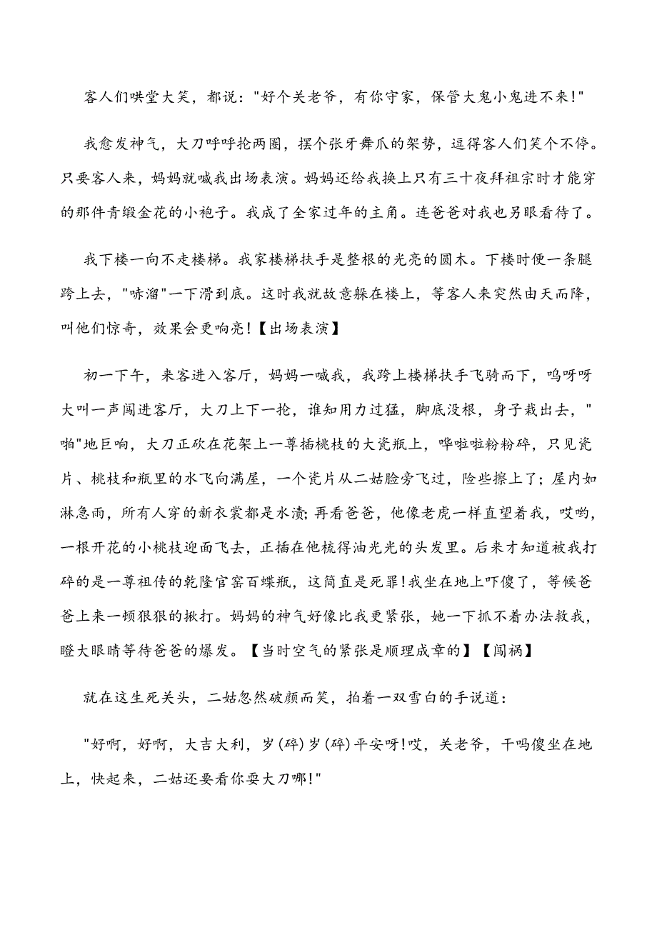 鄂教版小学语文12册第一单元补充阅读资料_第3页