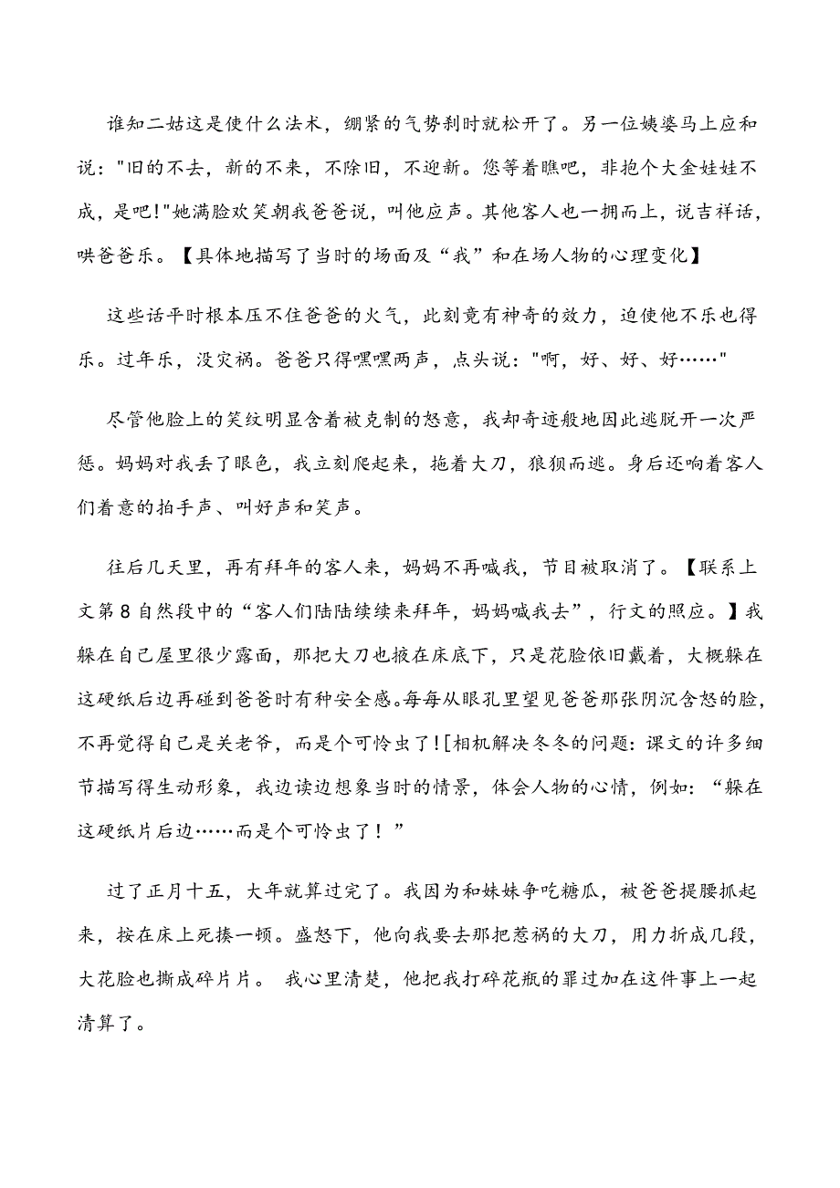 鄂教版小学语文12册第一单元补充阅读资料_第4页