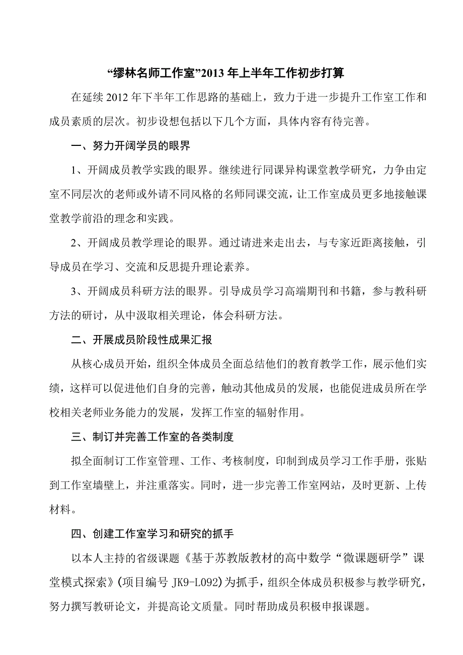 精品资料（2021-2022年收藏的）缪林名师工作室下半年工作回顾江苏昆山中学_第3页