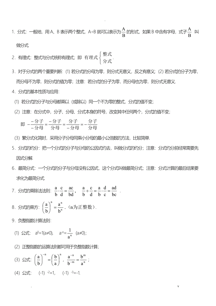 八年级数学重点知识点全_第2页