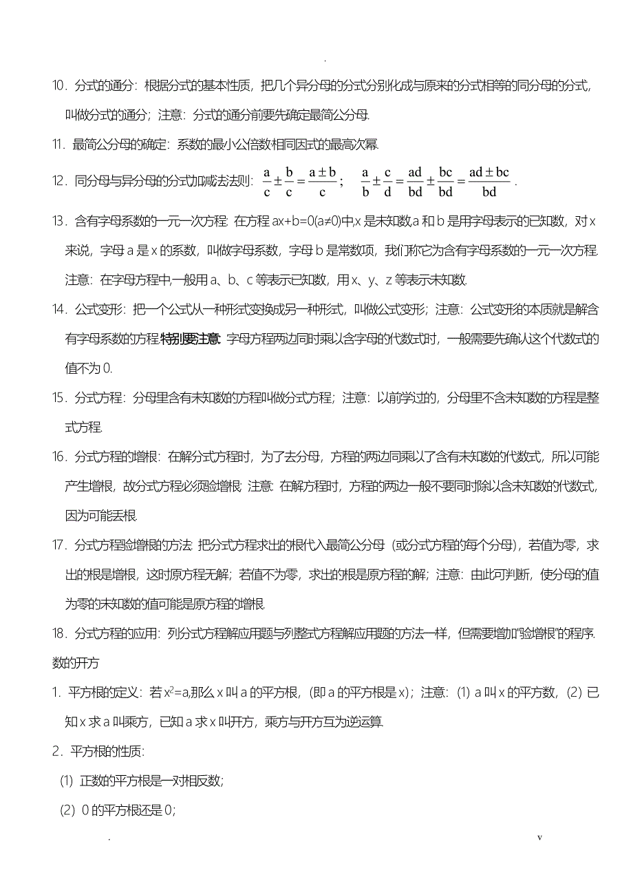 八年级数学重点知识点全_第3页