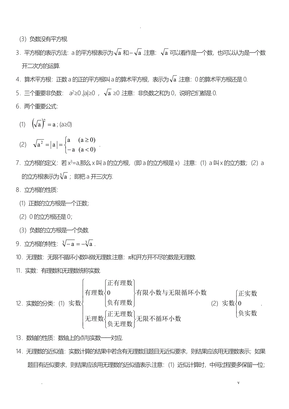 八年级数学重点知识点全_第4页