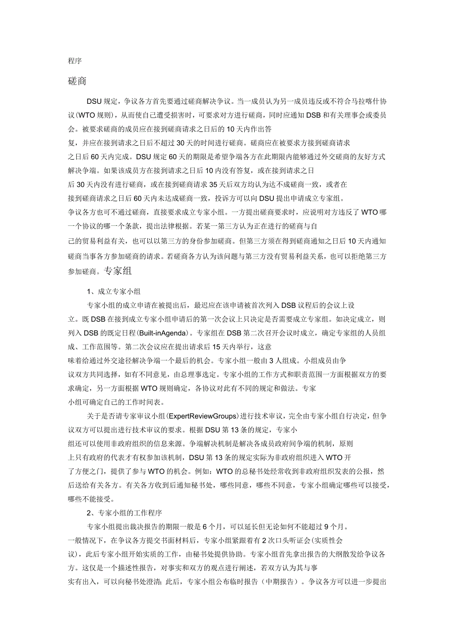 WTO争端解决机制_第2页