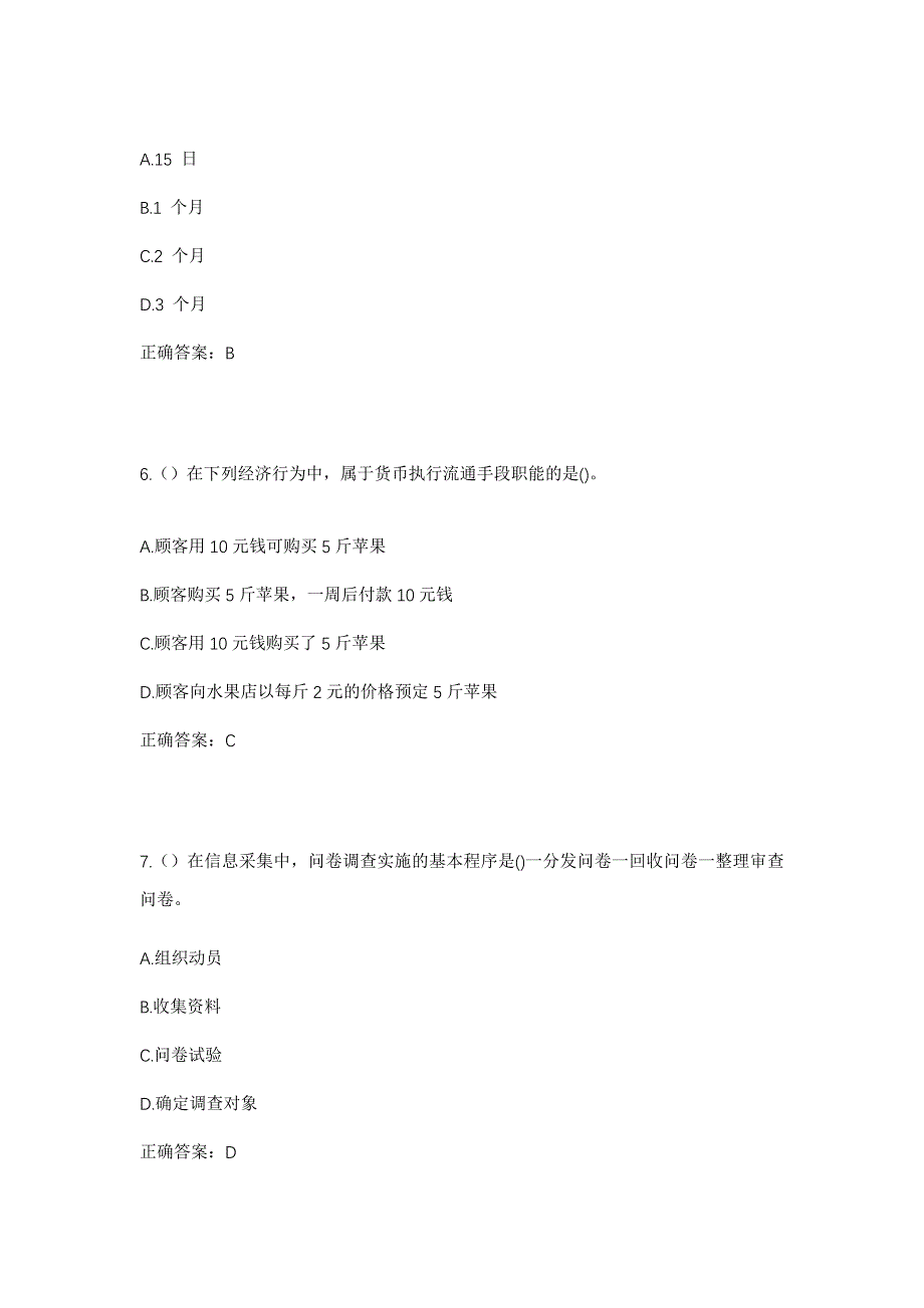 2023年内蒙古锡林郭勒盟正镶白旗伊和淖尔苏木巴彦敖包嘎查社区工作人员考试模拟题及答案_第3页