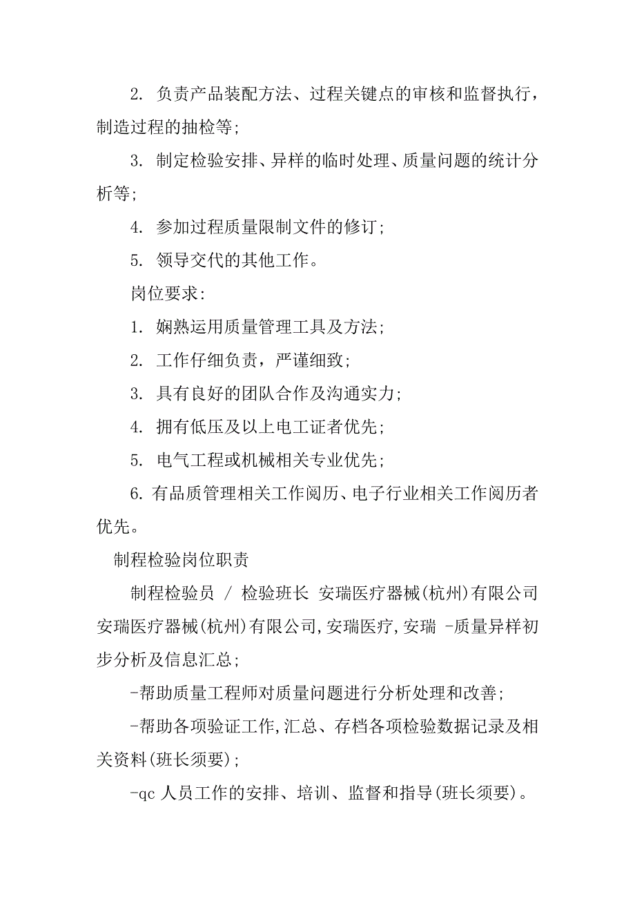 2023年制程检岗位职责9篇_第2页