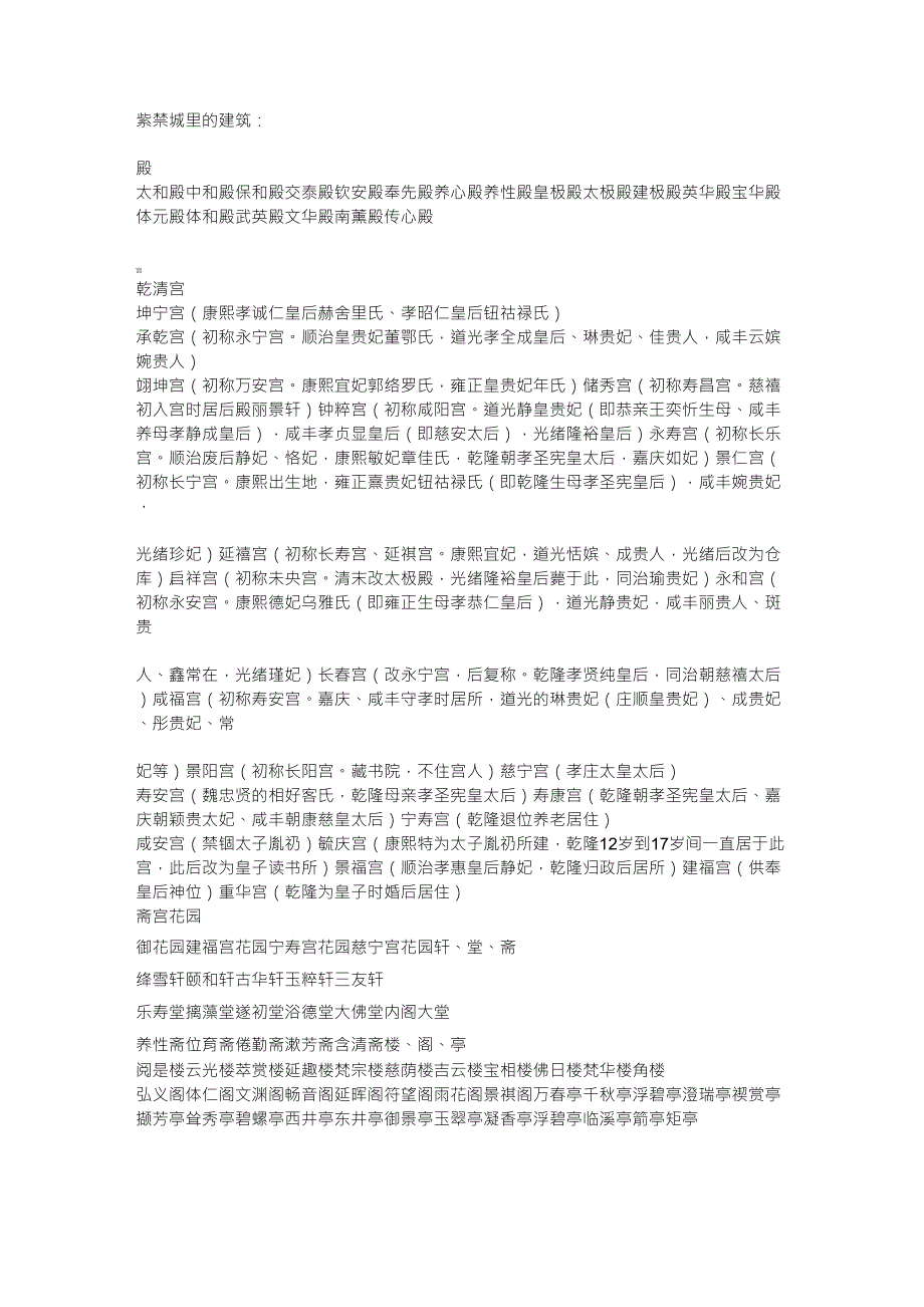 古代宫殿名称汇总_第1页