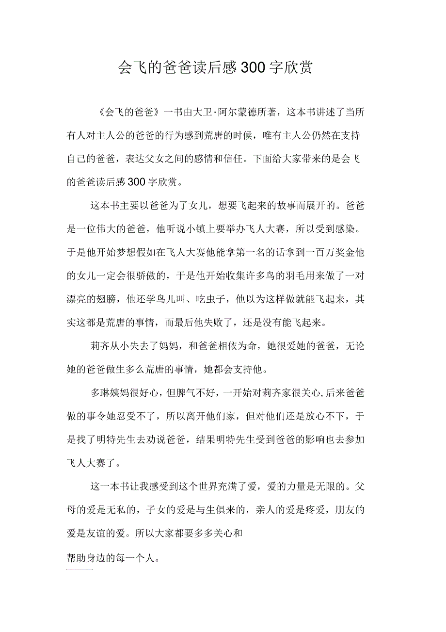 会飞的爸爸读后感300字欣赏_第1页