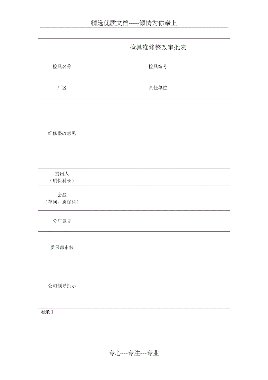 检具管理办法剖析_第3页