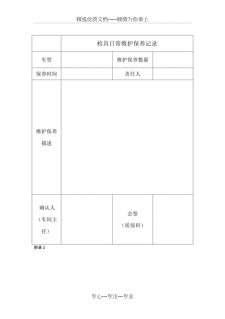 检具管理办法剖析_第4页