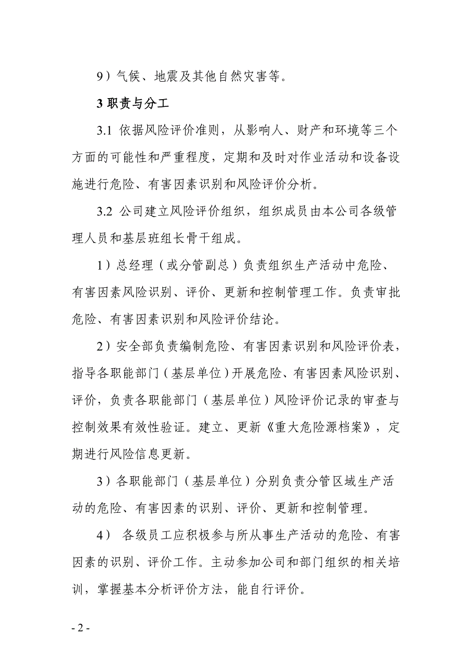 工贸企业危险辩识、评价与控制管理程序_第2页