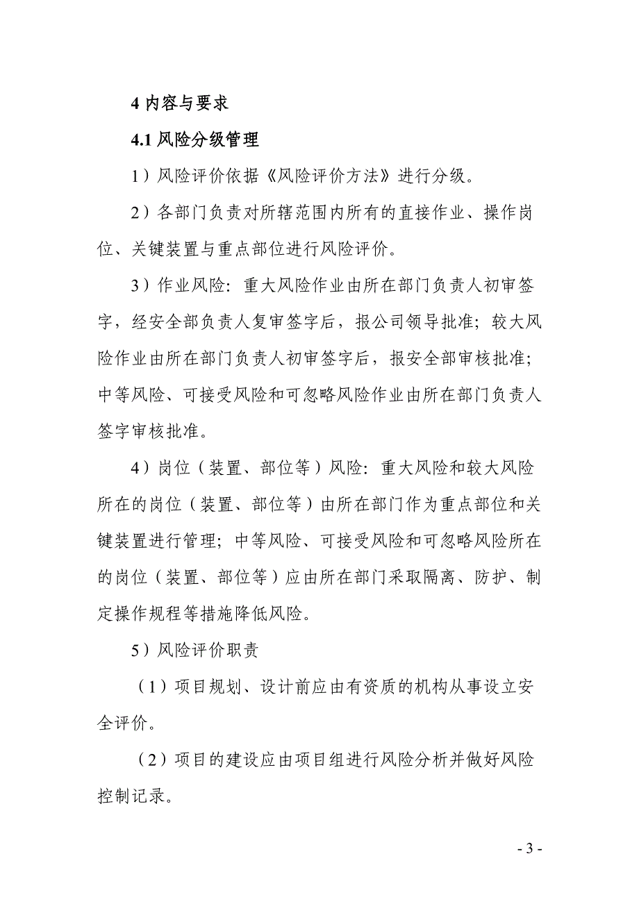 工贸企业危险辩识、评价与控制管理程序_第3页