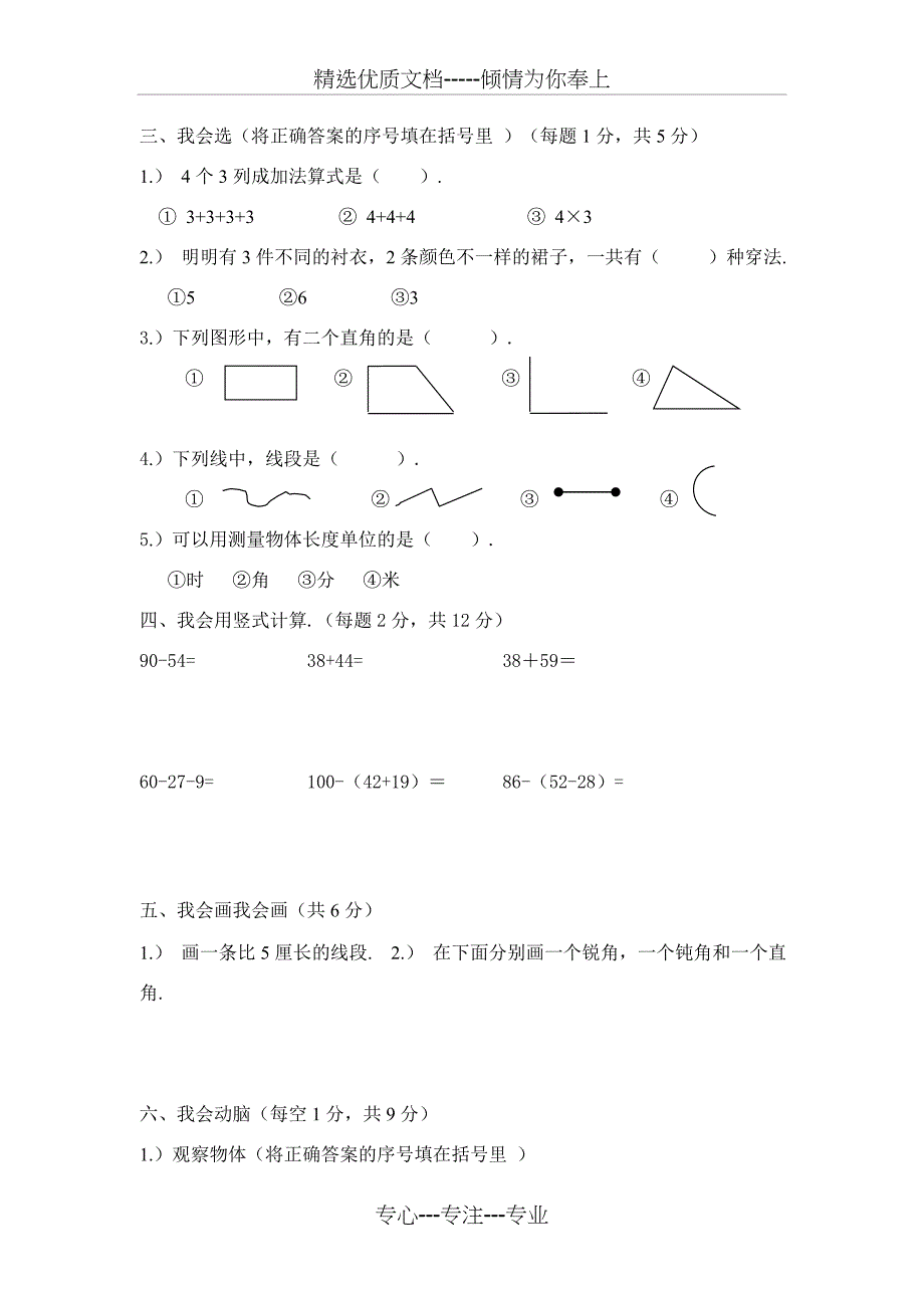 小学二年级数学上册期末考试题_第2页