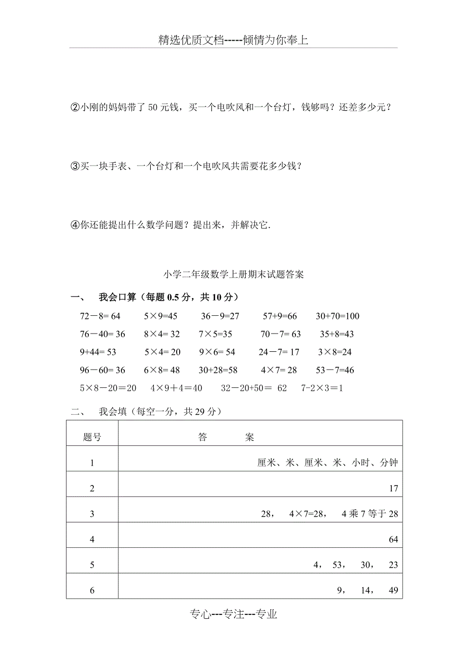 小学二年级数学上册期末考试题_第4页