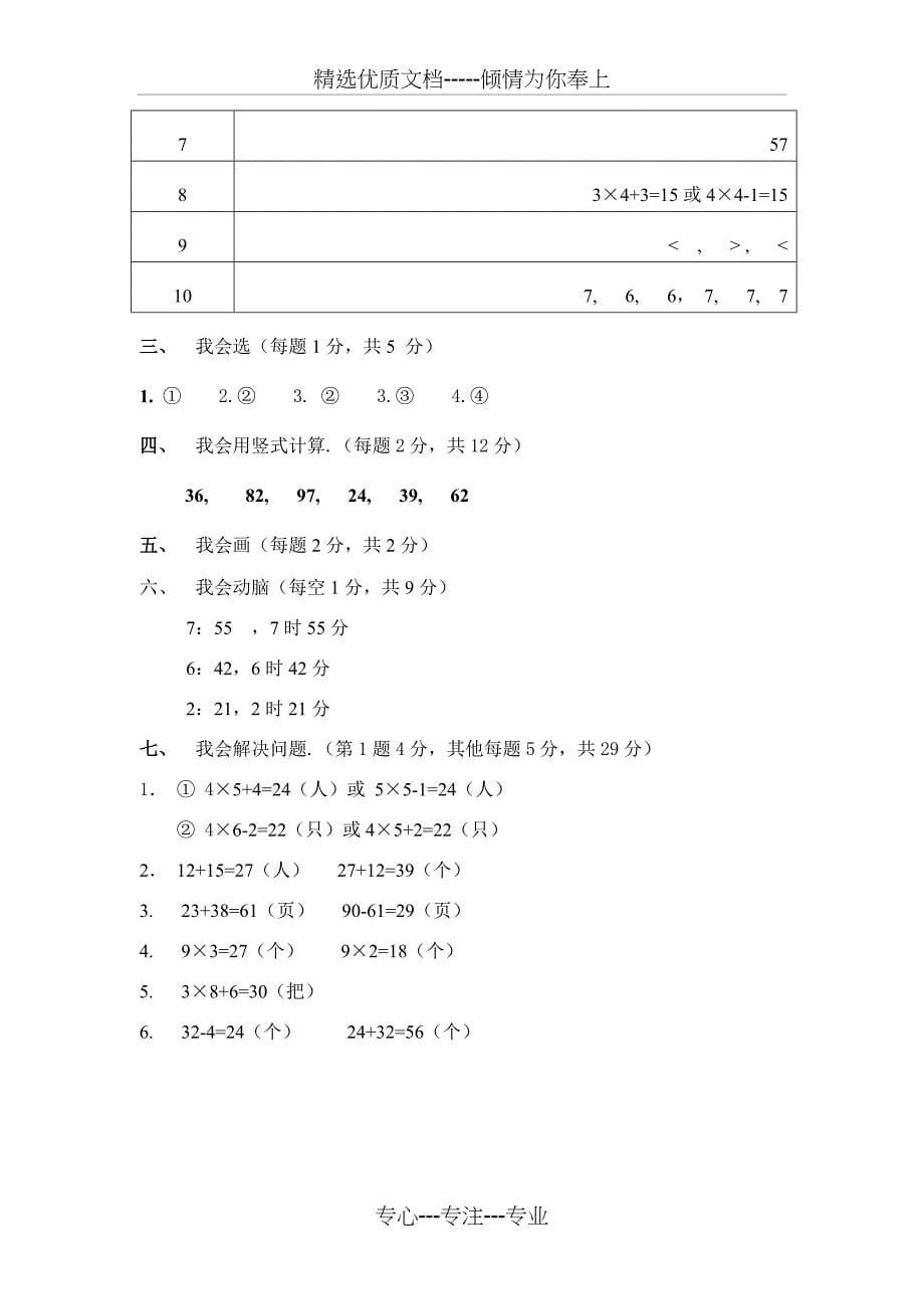 小学二年级数学上册期末考试题_第5页