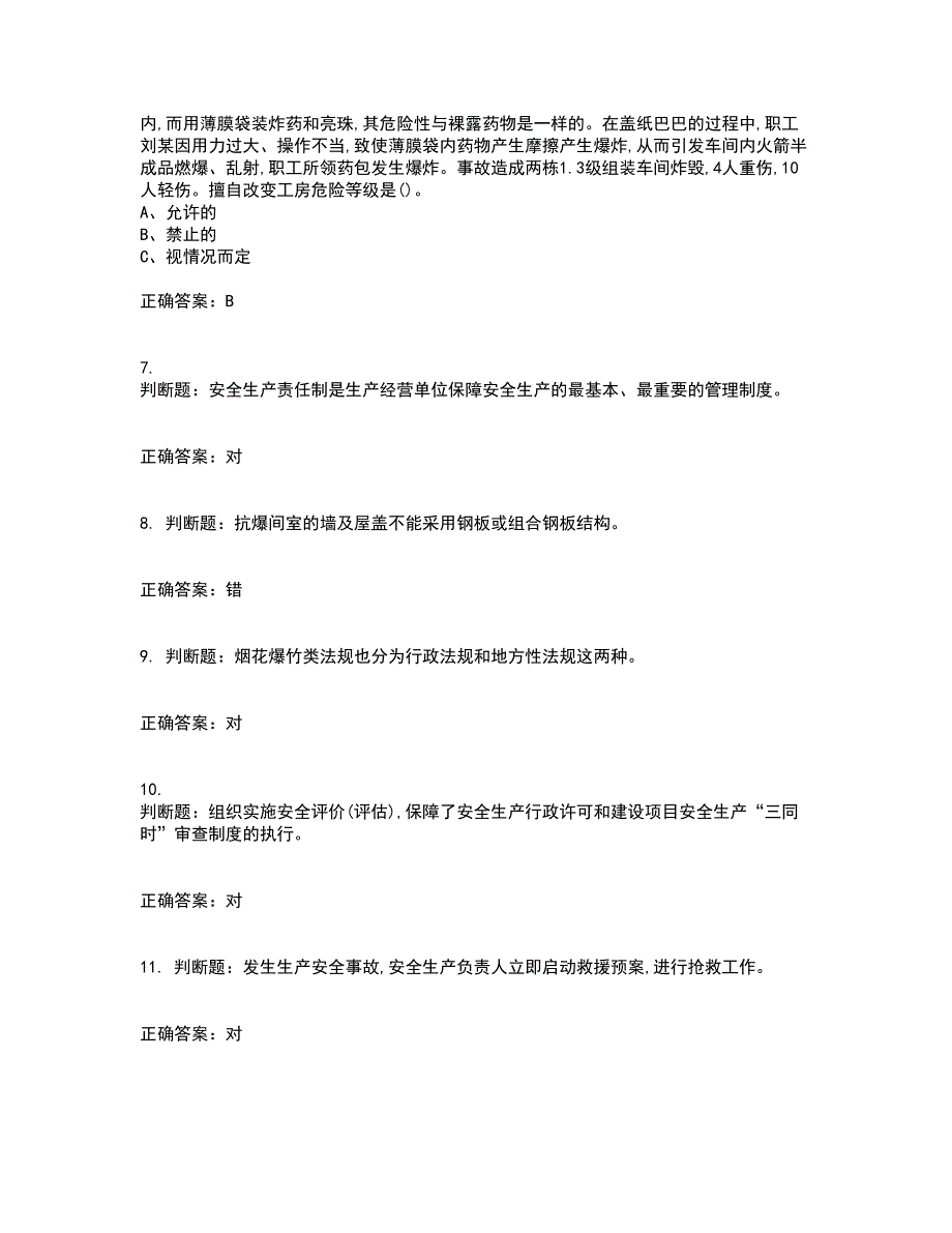 烟花爆竹经营单位-安全管理人员考试历年真题汇总含答案参考34_第2页