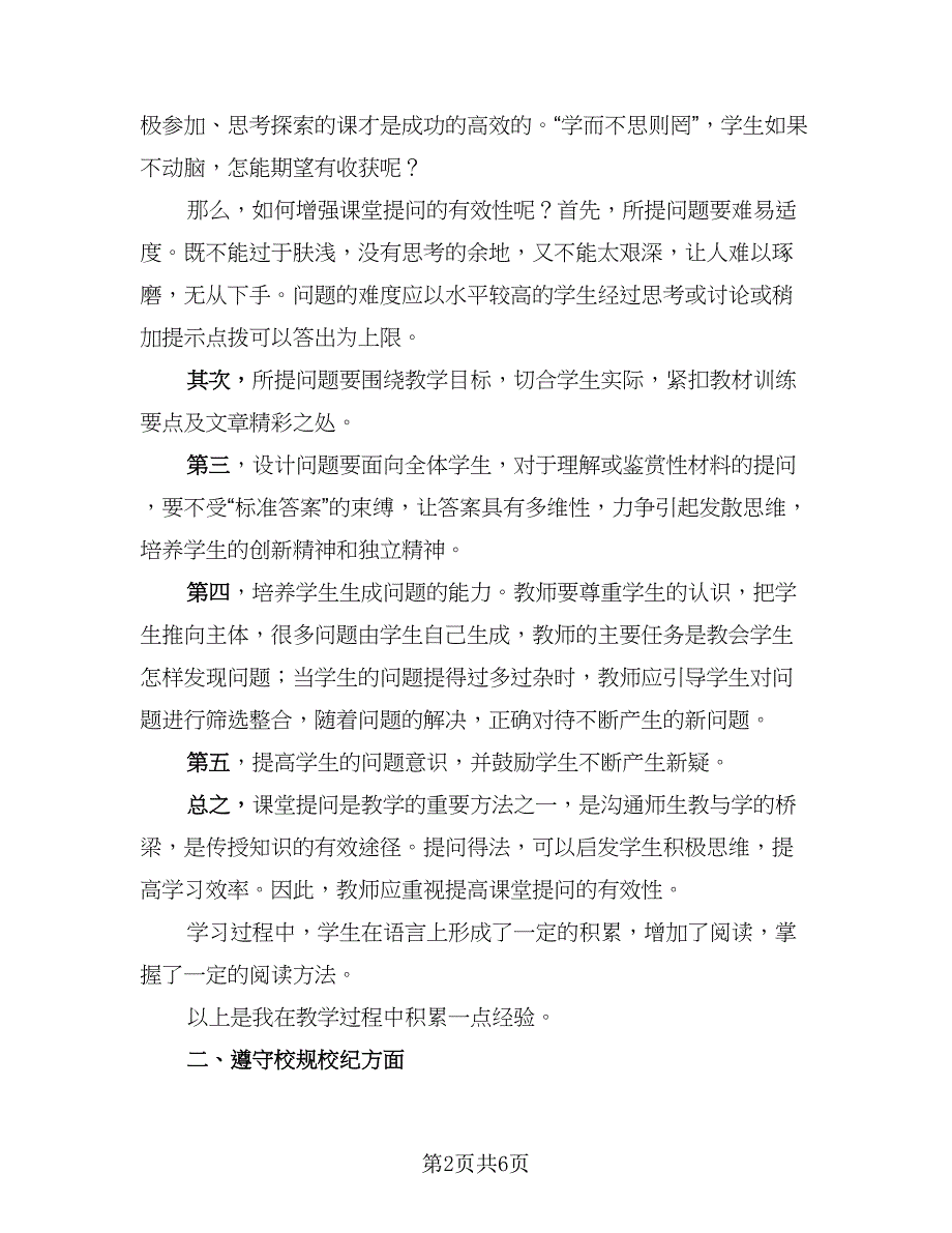 2023年七年级语文教学工作总结参考模板（二篇）_第2页