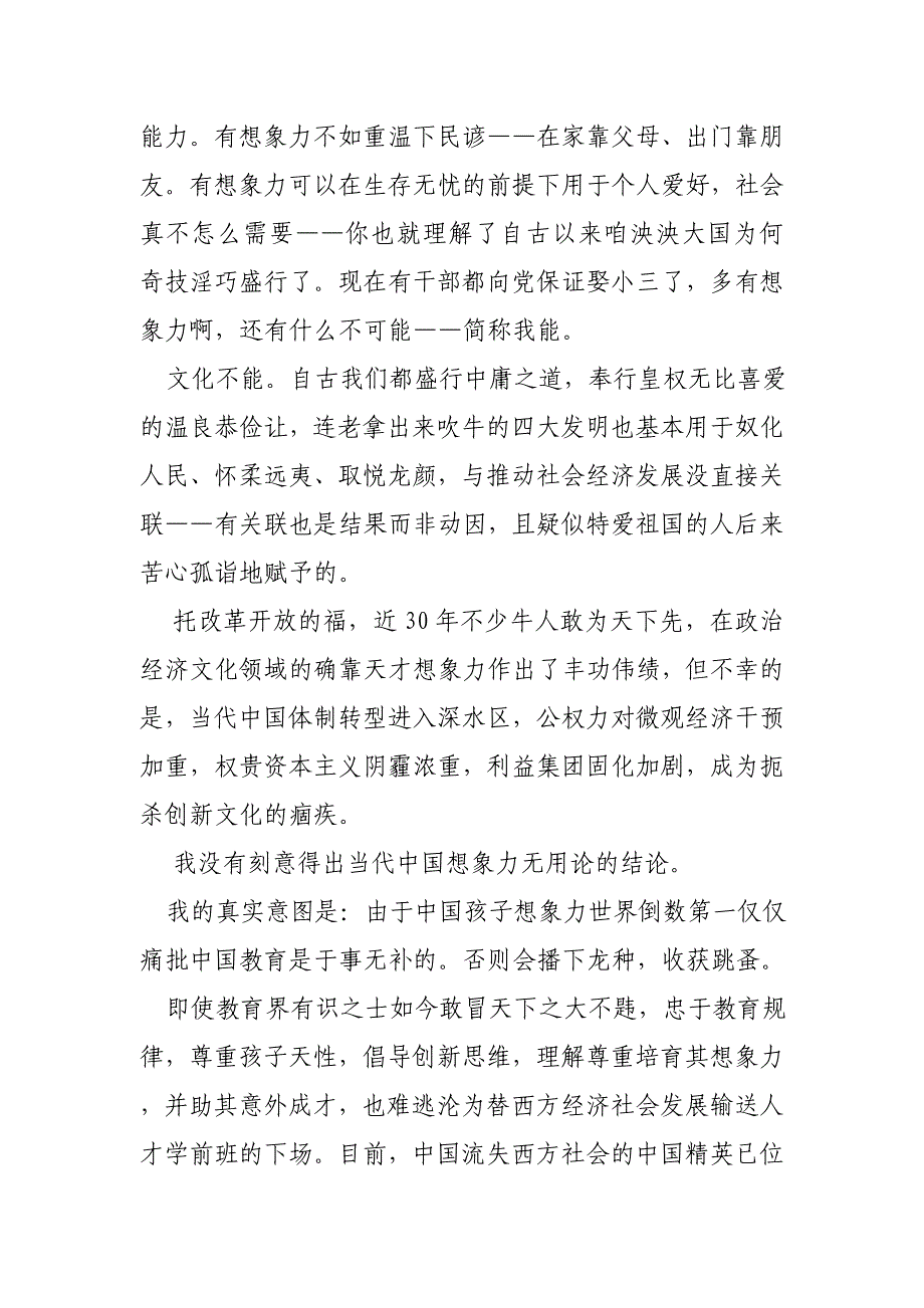 谁使中国孩子想象力世界倒数第一_第3页