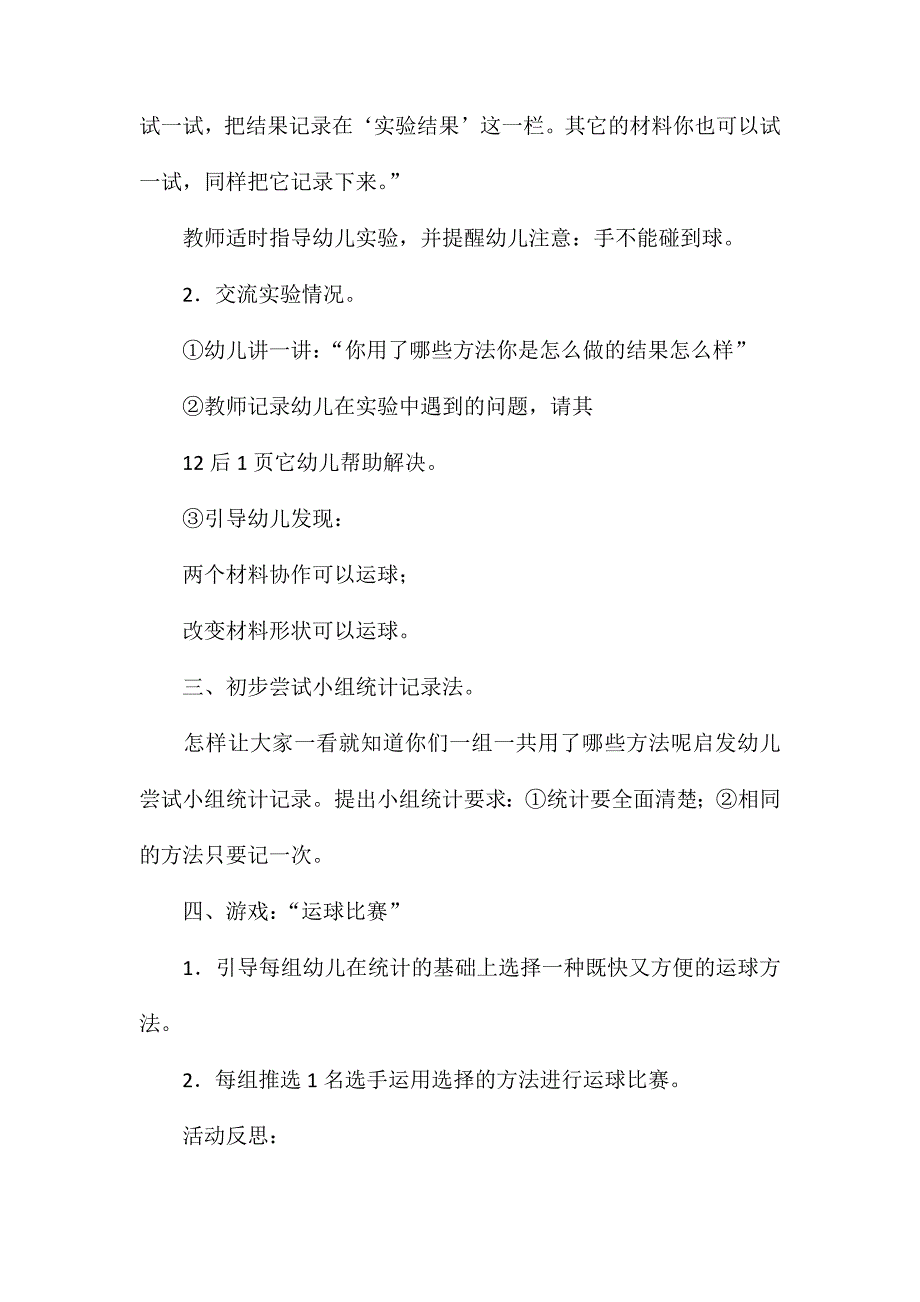 幼儿园大班科学教案《不用手也行》_第2页