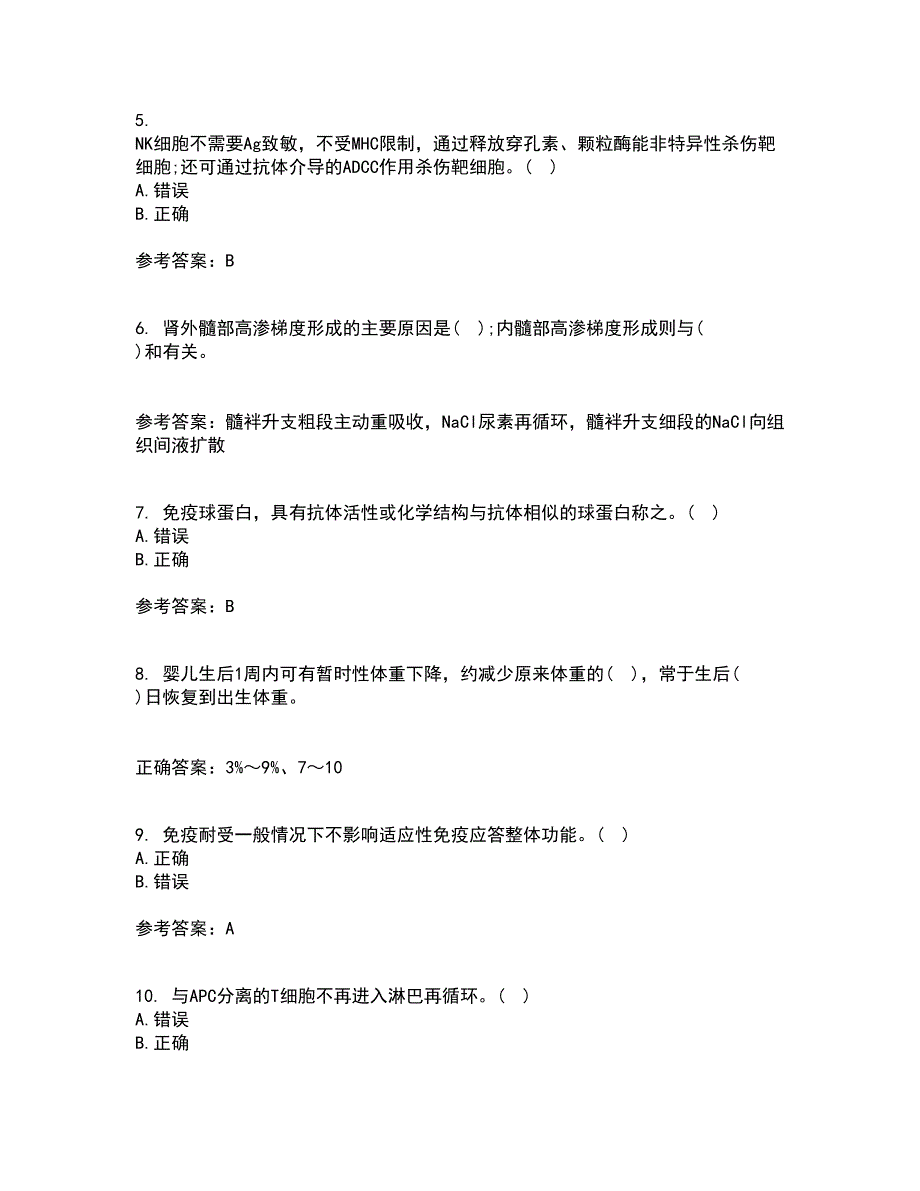 中国医科大学21秋《医学免疫学》平时作业二参考答案46_第2页