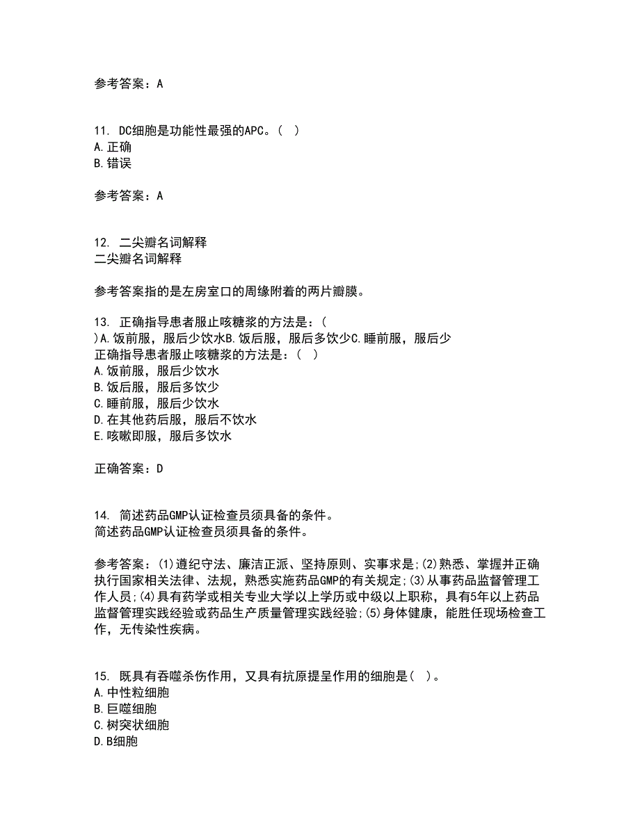 中国医科大学21秋《医学免疫学》平时作业二参考答案46_第3页