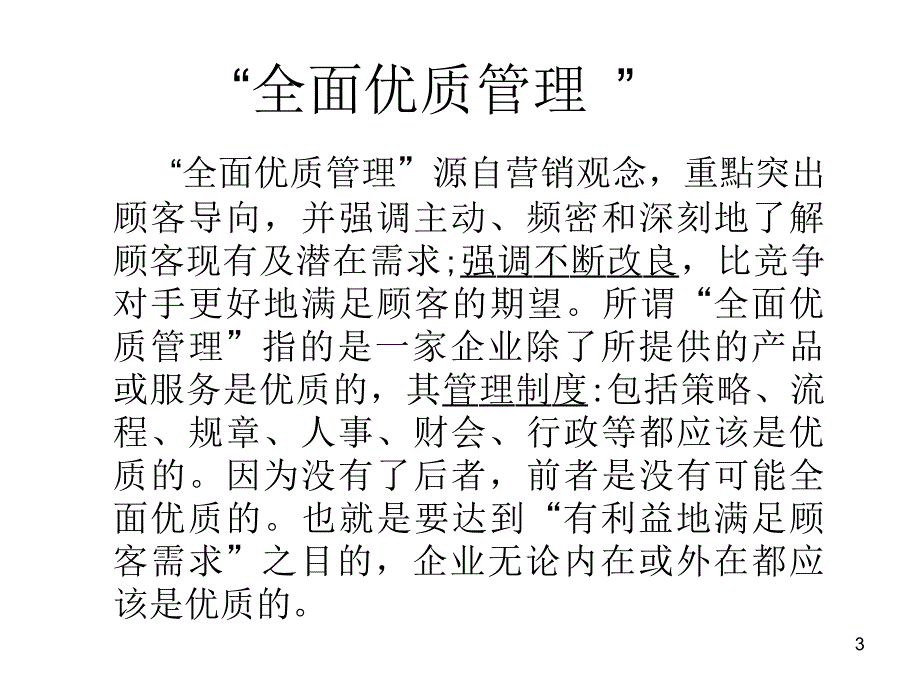 客戶经理培训班PPT课件_第3页