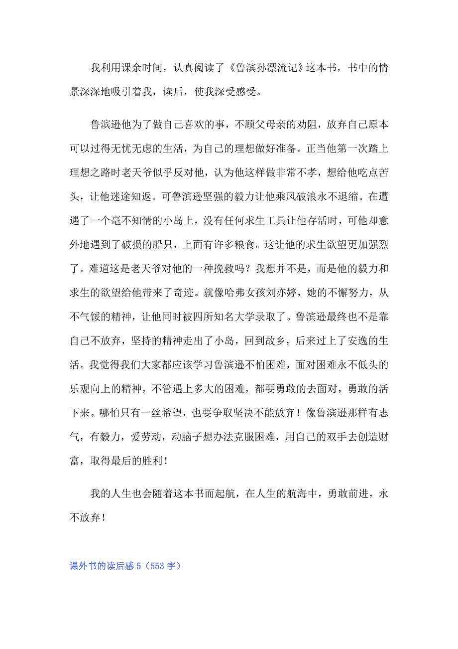 2022年课外书的读后感(通用15篇)_第4页