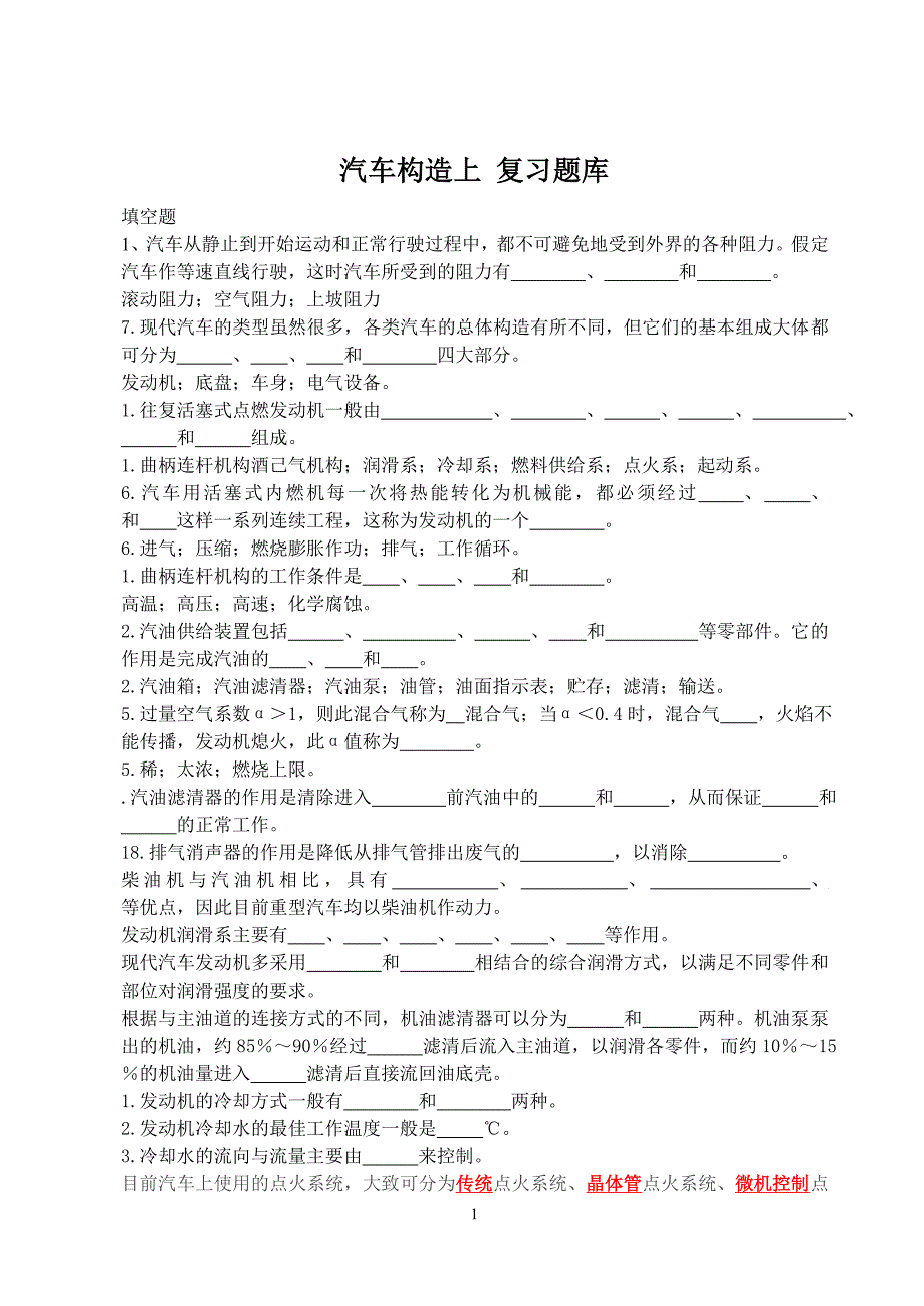 汽车构造上期末考试样卷_第1页