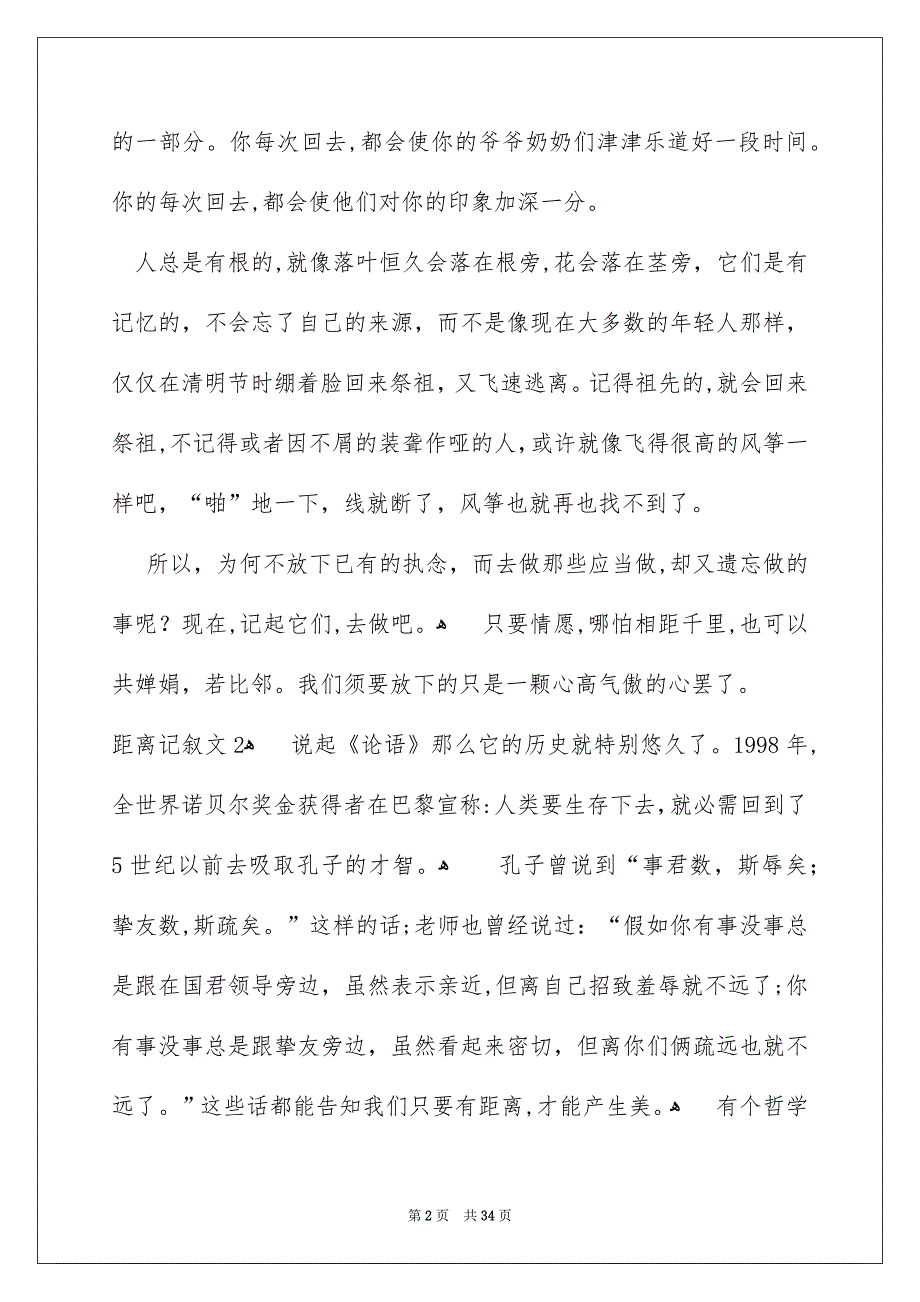 距离记叙文_第2页