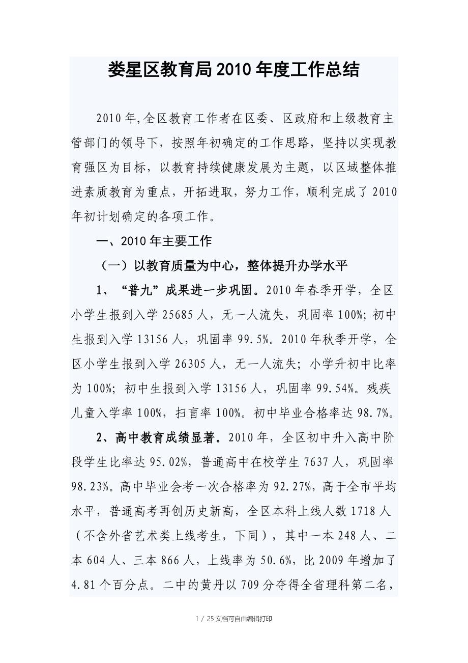 娄星区教育局度工作总结_第1页