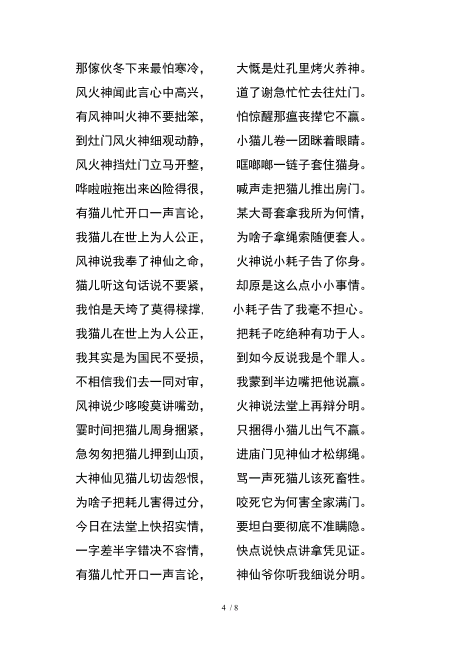 鼠告猫Word参考_第4页