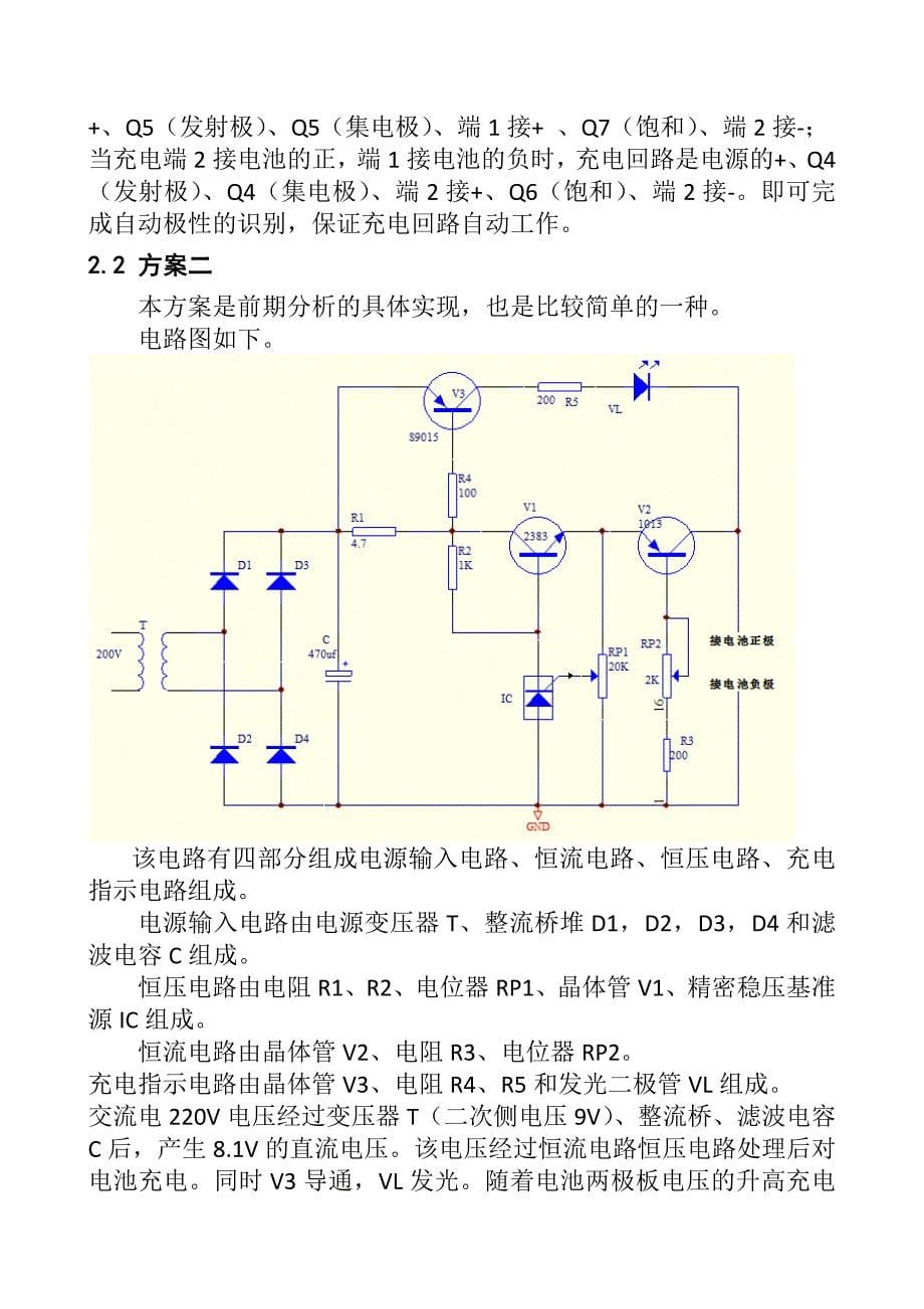 手机充电器产品说明书_第5页