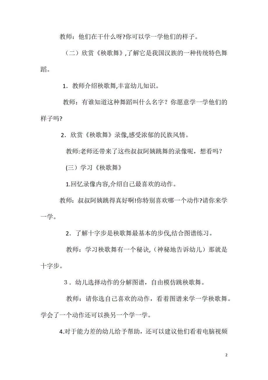 大班音乐活动欢乐秧歌教案_第2页