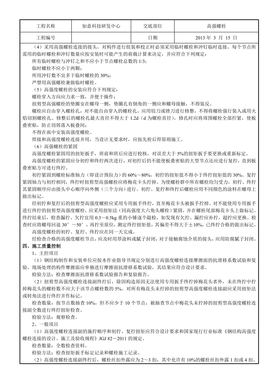 高强螺栓安全、技术交底记录_第3页