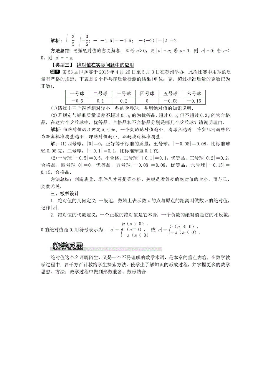 【沪科版】七年级上册数学教案1.2 第3课时 绝对值1_第2页