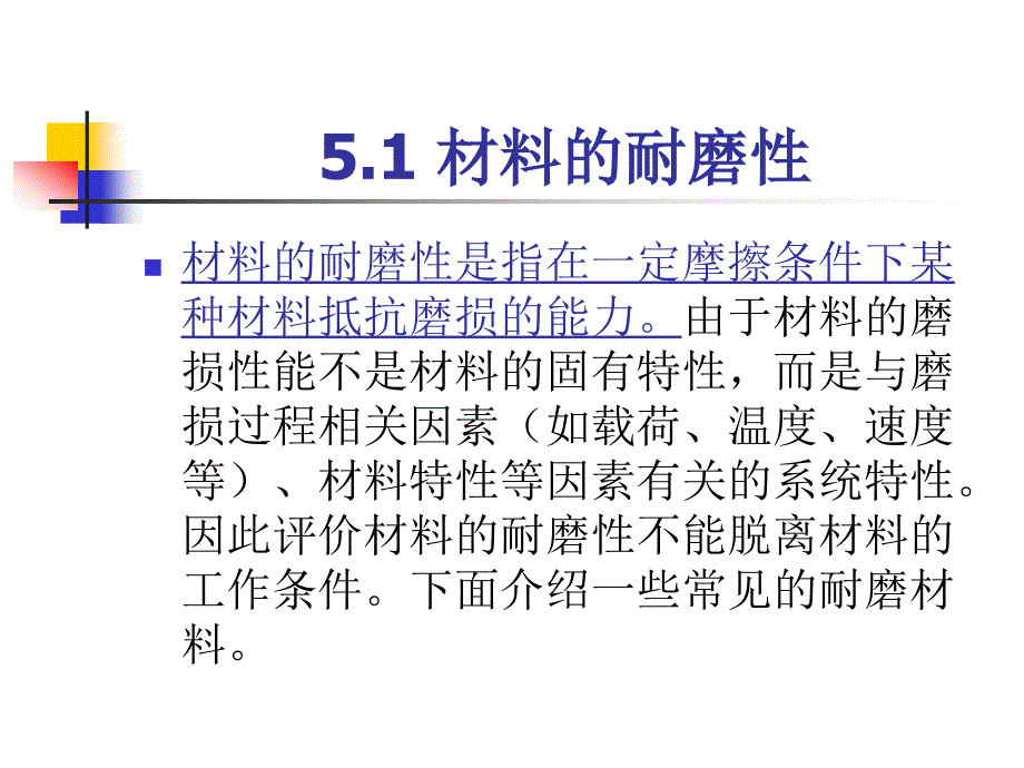 材料表面耐磨处理技术课件_第3页