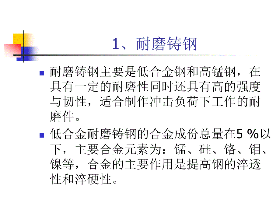 材料表面耐磨处理技术课件_第4页