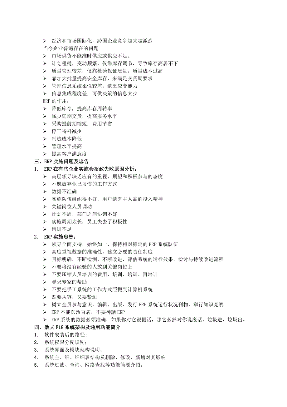 ERP原理培训讲义_第3页