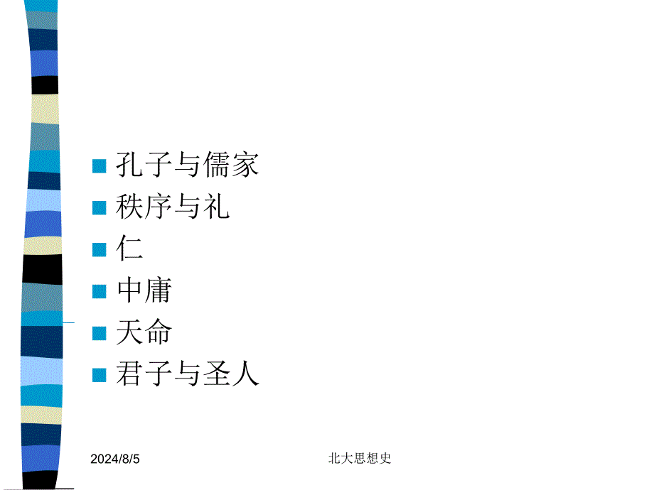 最新北大思想史002孔子幻灯片_第2页