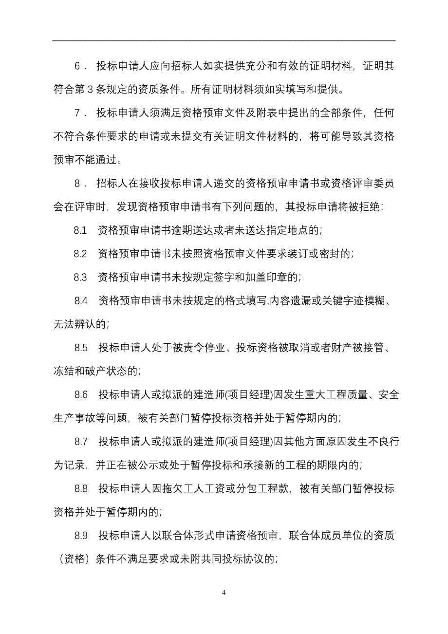 武汉市二环线武珞路洪山侧路高架桥声屏障工程施工招标_第5页