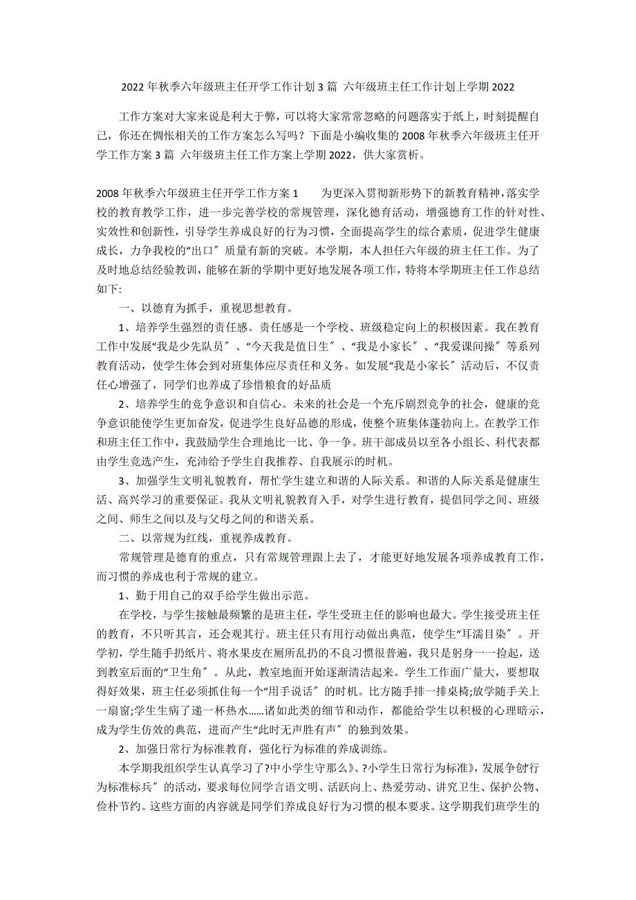 2022年秋季六年级班主任开学工作计划3篇 六年级班主任工作计划上学期2022_第1页