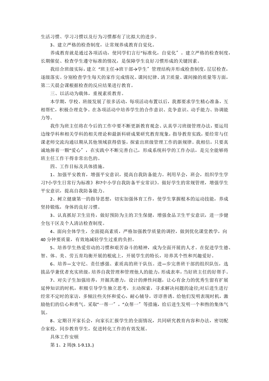 2022年秋季六年级班主任开学工作计划3篇 六年级班主任工作计划上学期2022_第2页