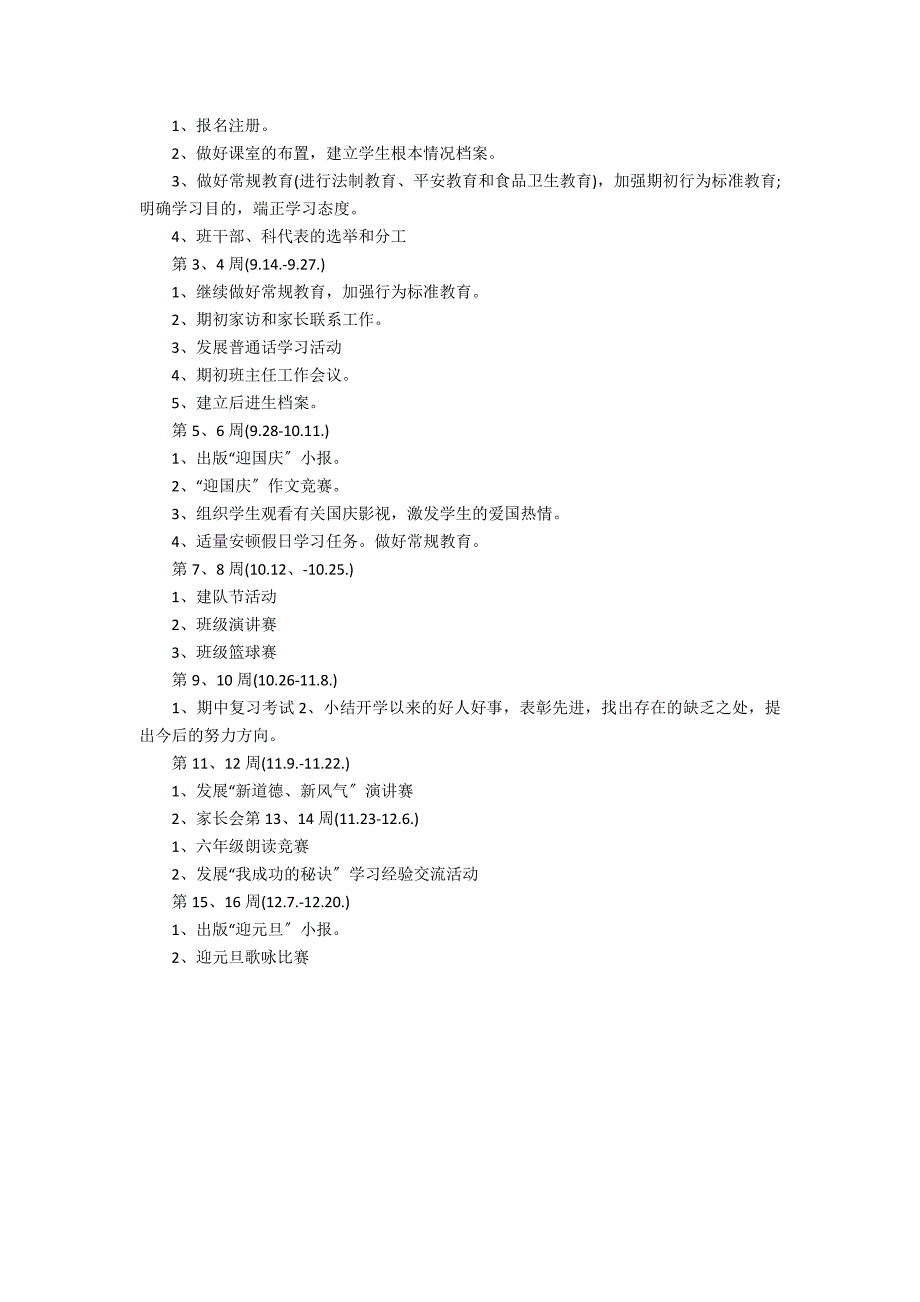 2022年秋季六年级班主任开学工作计划3篇 六年级班主任工作计划上学期2022_第3页