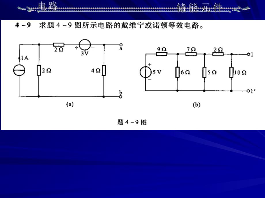 电路课件：第6章 储能元件_第1页
