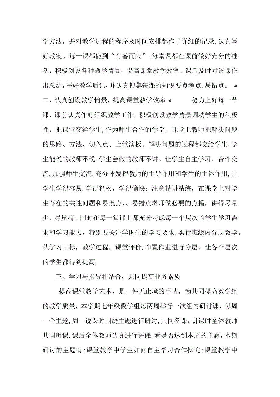 数学老师个人年度工作总结范文五篇_第3页