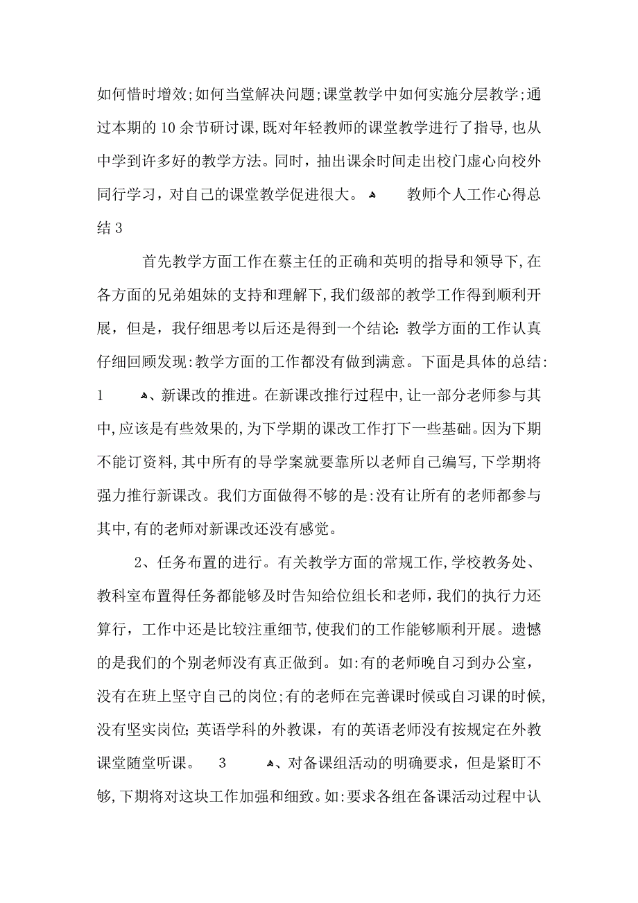 数学老师个人年度工作总结范文五篇_第4页