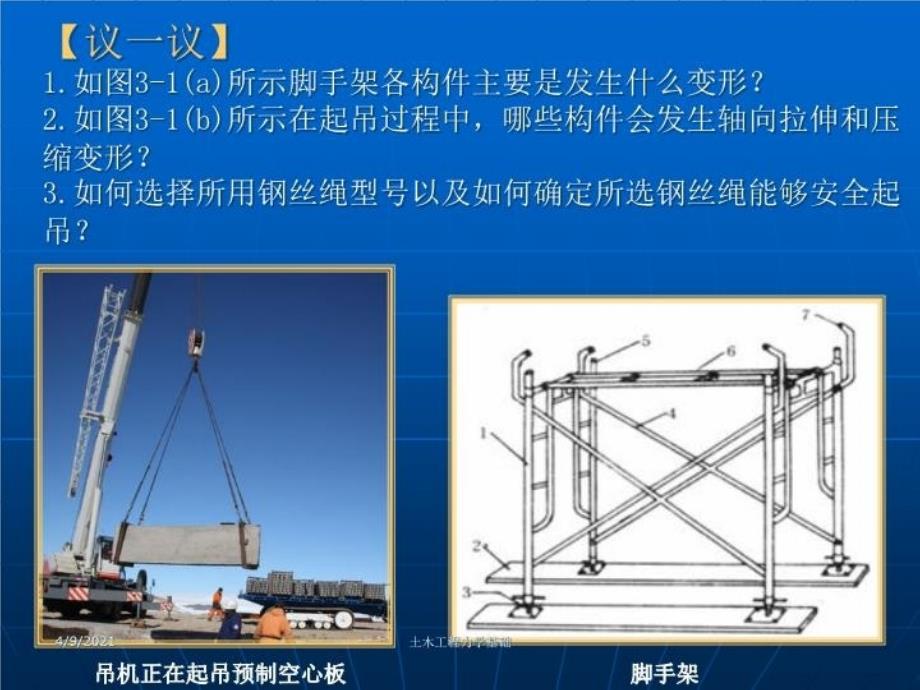 最新土木工程力学基础3直杆轴向拉压ppt课件_第4页