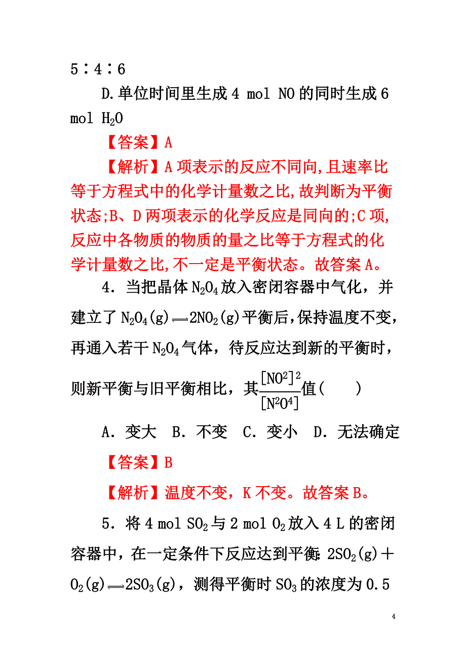 高中化学第2章化学反应的方向、限度与速率2.2.1化学平衡常数课时练鲁科版选修4_第4页