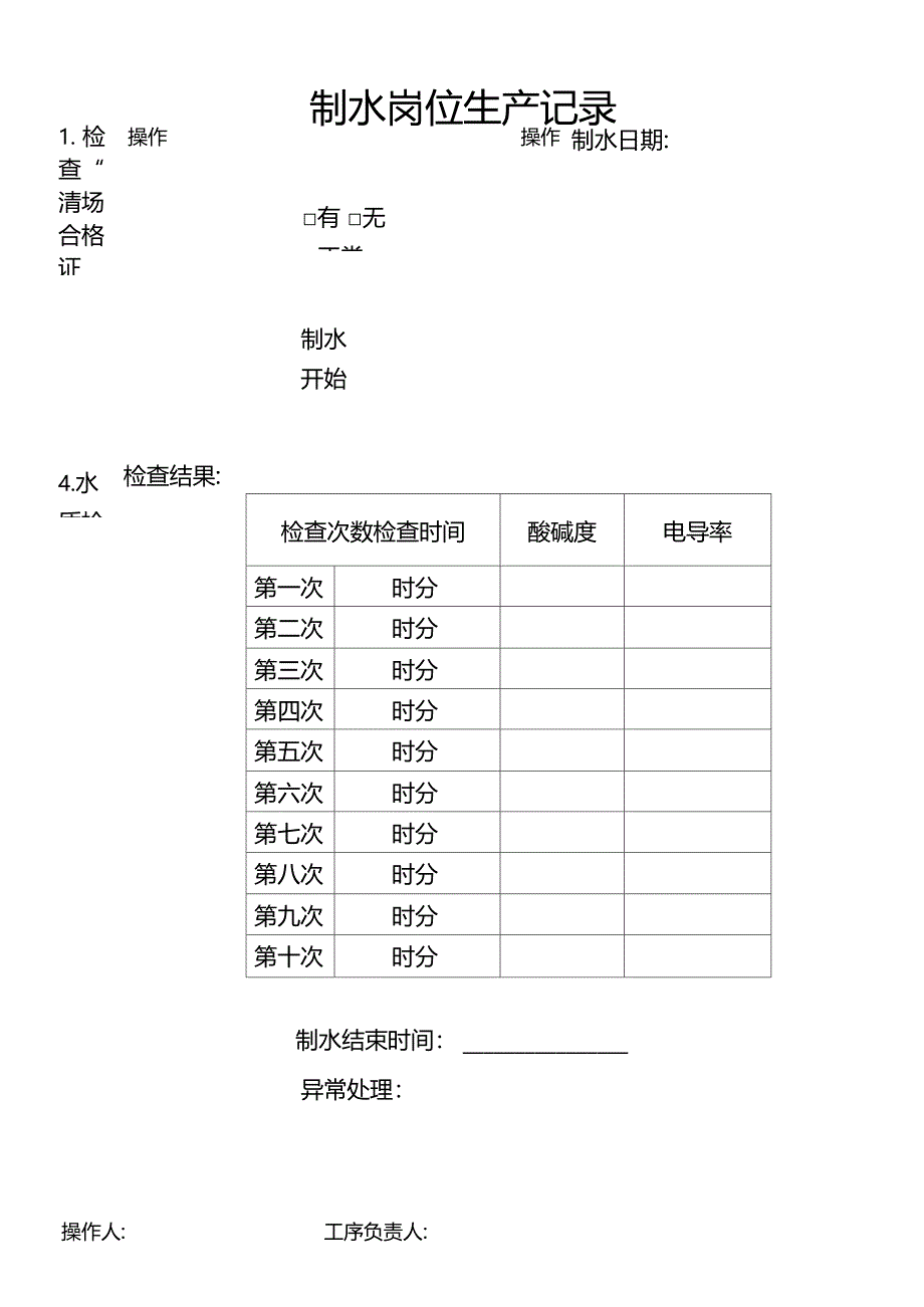 抑菌乳膏生产记录_第4页