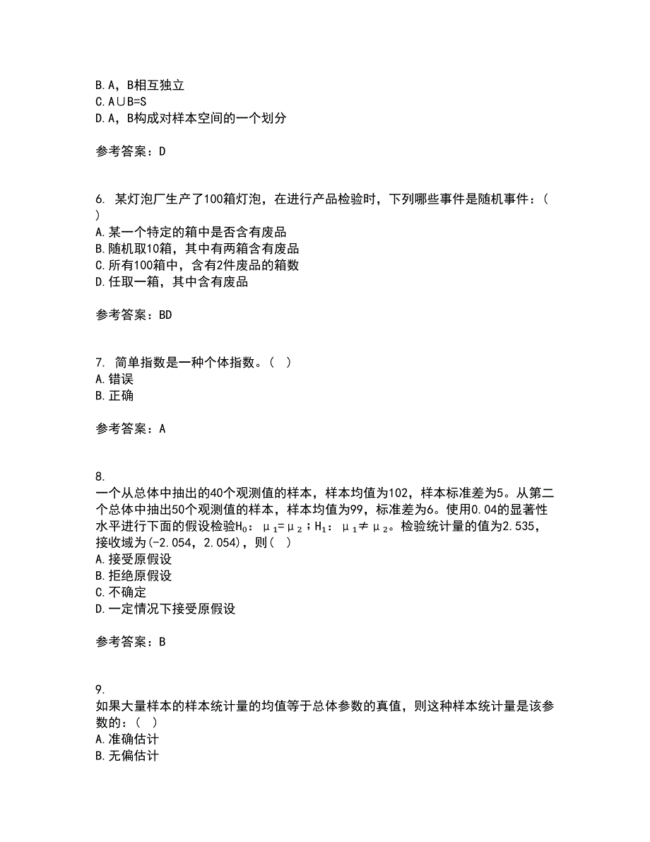 东北大学22春《应用统计》综合作业二答案参考27_第2页