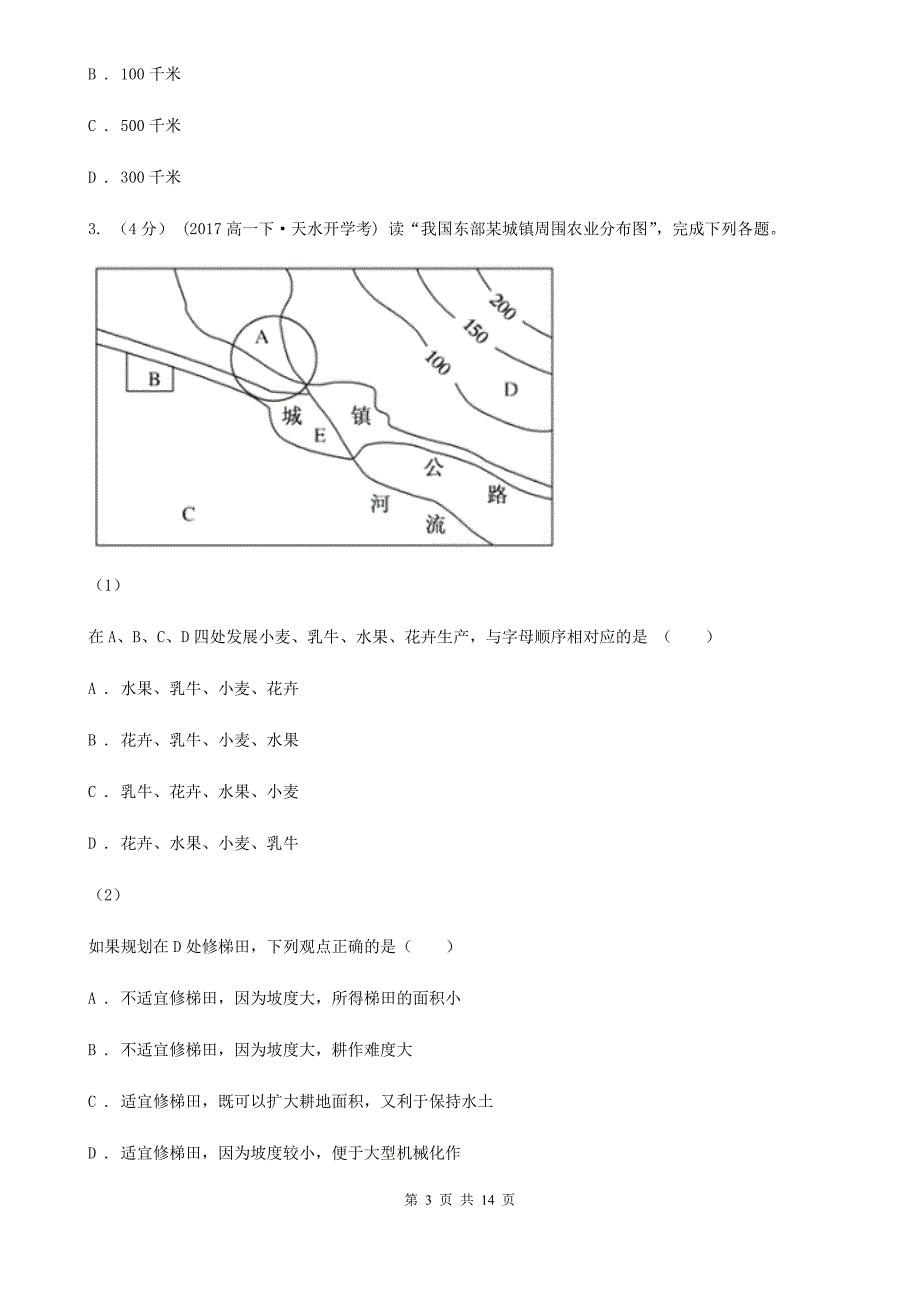 四川省资阳市高二下学期地理第一次月考试卷_第3页